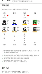 정해 만세력 - 훌륭한 사주풀이 도우미 screenshot