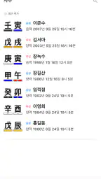 정해 만세력 - 훌륭한 사주풀이 도우미 screenshot
