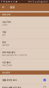 정확한 고도계 screenshot