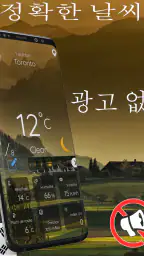 정확한 날씨 - 남한 screenshot