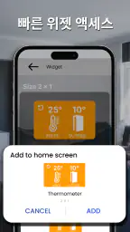 정확한 실내 온도계 screenshot