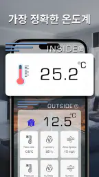 정확한 실내 온도계 screenshot