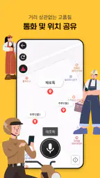 제로톡 무전기 - 워키토키 screenshot