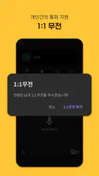 제로톡 무전기 - 워키토키 screenshot