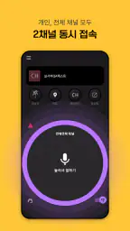 제로톡 무전기 - 워키토키 screenshot