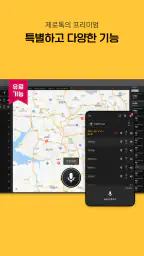 제로톡 무전기 - 워키토키 screenshot