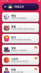 제시어 게임: 머리 위의 단어 맞히기 파티 screenshot