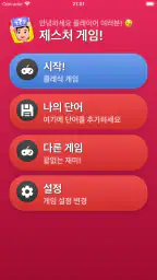 제시어 게임: 머리 위의 단어 맞히기 파티 screenshot