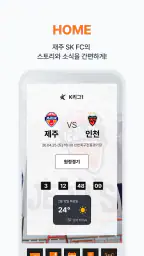 제주SK FC screenshot