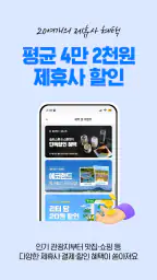 제주렌트카 가격비교플랫폼, 돌하루팡 screenshot