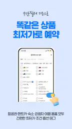 제주렌트카 가격비교플랫폼, 돌하루팡 screenshot