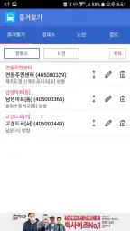 제주버스 screenshot