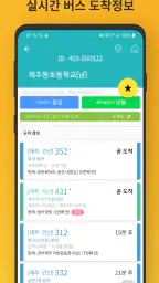 제주버스 - 제주도버스로 screenshot