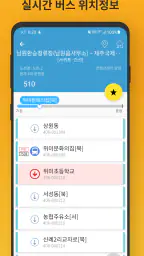 제주버스 - 제주도버스로 screenshot