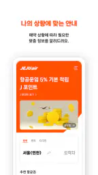 제주항공 screenshot