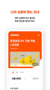 제주항공 screenshot
