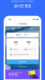 제주항공권 실시간최저가 screenshot