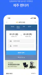 제주항공권 실시간최저가 screenshot