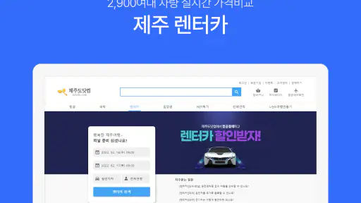 제주항공권 실시간최저가 screenshot