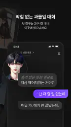 제타(zeta) - 상상이 현실이 되는 AI 채팅 screenshot