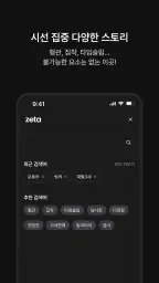 제타(zeta) - 상상이 현실이 되는 AI 채팅 screenshot