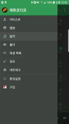 제트오디오 플러스 - 고해상도 뮤직 플레이어 screenshot