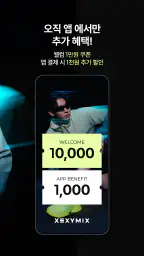 젝시믹스 XEXYMIX screenshot