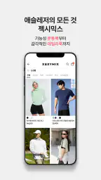 젝시믹스 XEXYMIX screenshot