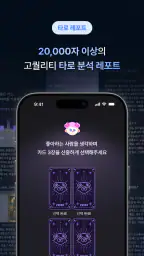 젠디 - 사주,타로,애정운,재회운,운세 screenshot