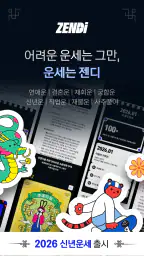 젠디 - 사주,타로,애정운,재회운,운세 screenshot