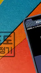 조도측정기 (조도계 밝기측정기 럭스측정기 조도센서) screenshot