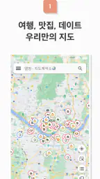 조르니 - 지도 위의 일기장 screenshot