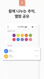 조르니 - 지도 위의 일기장 screenshot