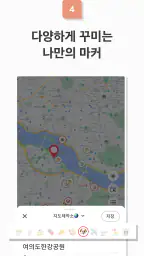 조르니 - 지도 위의 일기장 screenshot