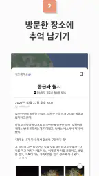 조르니 - 지도 위의 일기장 screenshot