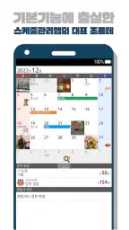 조르테 캘린더 & 시스템다이어리・일기 (Jorte) screenshot