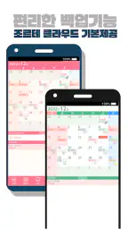 조르테 캘린더 & 시스템다이어리・일기 (Jorte) screenshot
