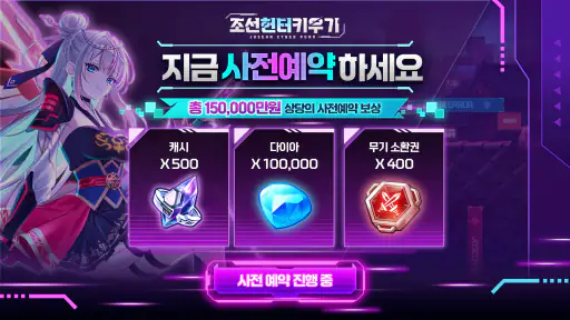 조선 헌터 키우기 screenshot