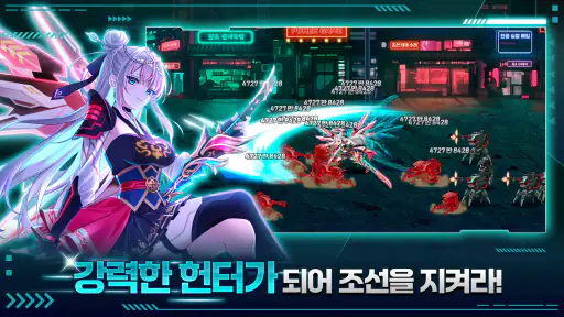조선 헌터 키우기 screenshot