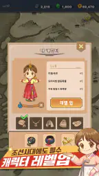 조선시대 별점 주막 : 조선 팔도 쿠킹 대장경 screenshot