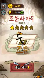 조운과 아두 screenshot