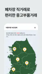 조인스오토- 폐차 할 때 전문가와 거래하는 필수앱 screenshot