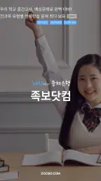 족보닷컴 - 전과목 기출, 해설, 풀이, 중고등 내신 screenshot