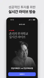 존리의 부자학교 screenshot