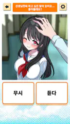 좋아해！사귀자！ screenshot