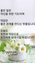 좋은 아침 & 좋은 아침 인사말 카드 screenshot