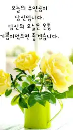 좋은 아침 & 좋은 아침 인사말 카드 screenshot