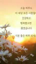 좋은 아침 & 좋은 아침 인사말 카드 screenshot