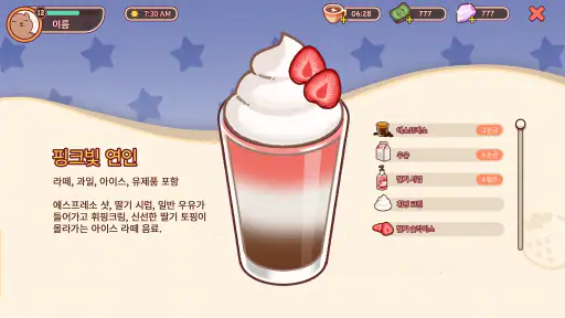 좋은 커피, 위대한 커피 screenshot