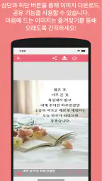 좋은 하루, 아침인사, 저녁인사, 예쁜 인사이미지 screenshot